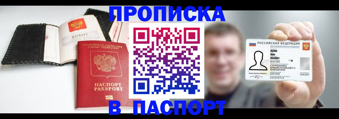 прописка для военкомата в Камешково