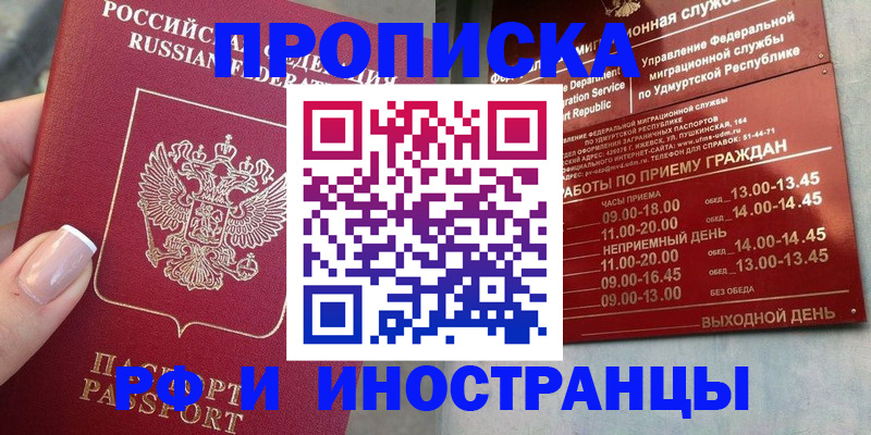 прописка регистрация в Камешково