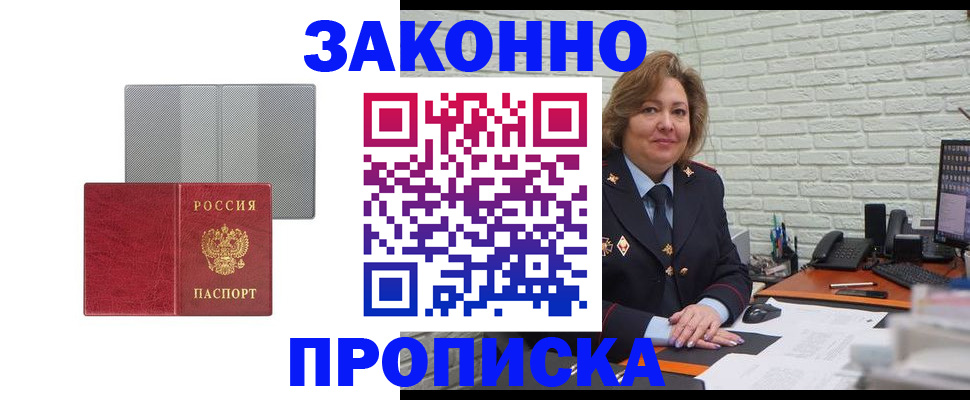 прописка гарантия в Камешково