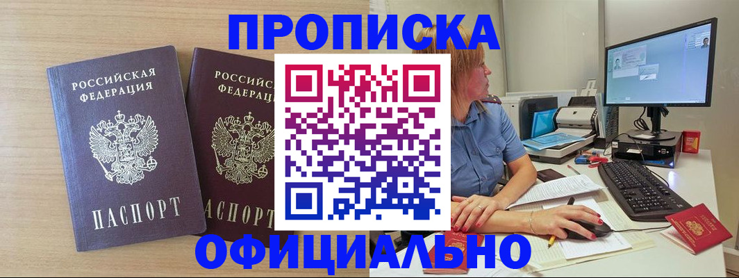 прописка гарантия в Камешково
