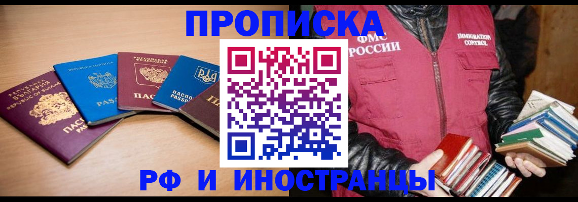 купить прописку в Камешково